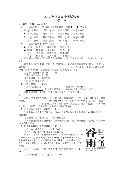 2013年河南中考语文试题(含答案)