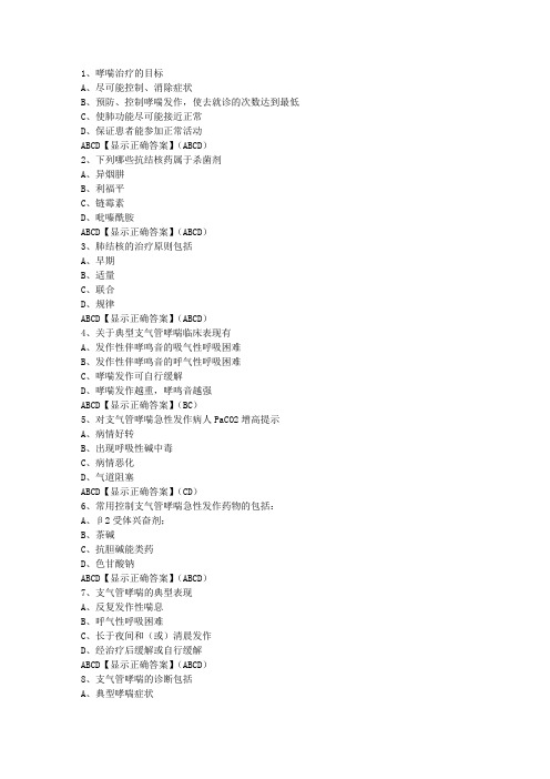 贵州省2016年执业药师继续教育练习题答案(多选)