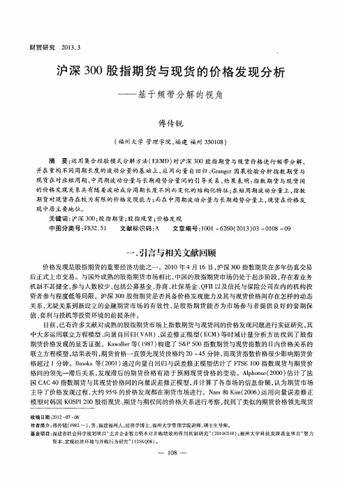 沪深300股指期货与现货的价格发现分析——基于频带分解的视角