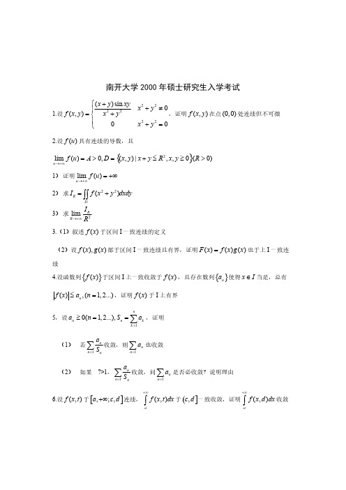 南开大学数学分析-推荐下载