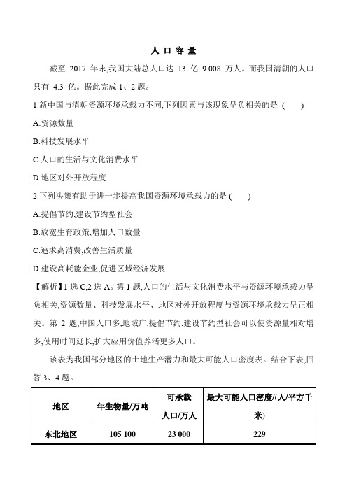 2020-2021届地理新教材人教版必修第二册第一章第3节人 口 容 量习题