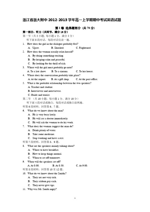 浙江省浙大附中2012-2013学年高一上学期期中考试英语试题
