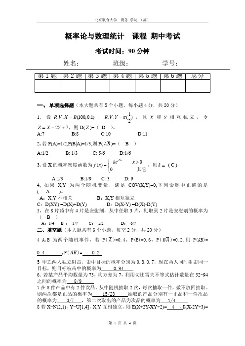 概率论与数理统计试题期中考试-答案