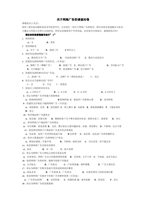 关于网络广告的调查问卷