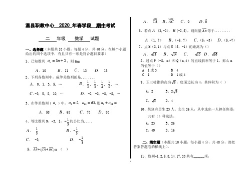 中职学校二年级数学期中试卷