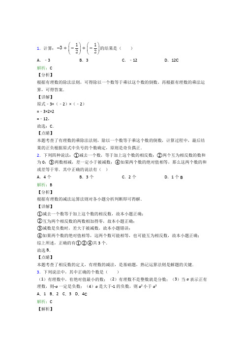 (人教版)宁波七年级数学上册第一章《有理数》经典测试题(培优)