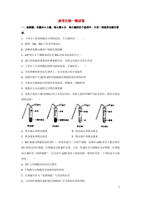 洛阳一中高考生物一模试卷含答案详解