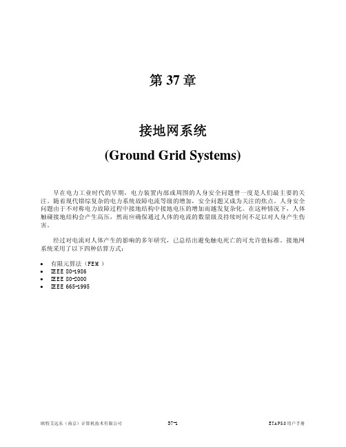 Ch37_接地网分析