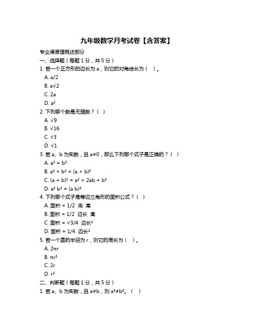 九年级数学月考试卷【含答案】