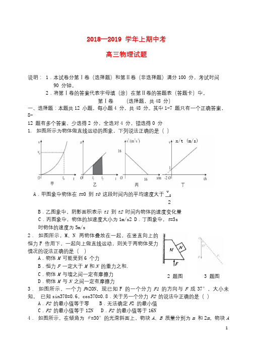 河南省郑州市第一中学2019届高三物理上学期期中试题201904150366