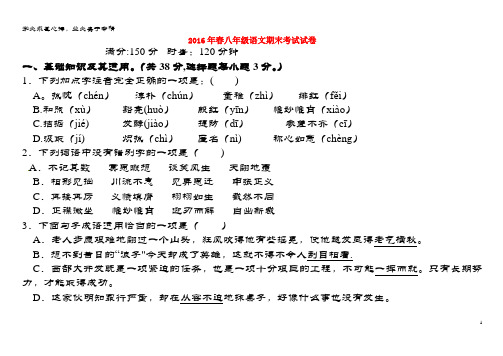 湘西州永顺县2015-2016学年八年级语文下学期期末检测试题(无答案)