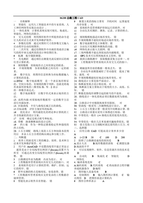 公路工程CAD(有答案)