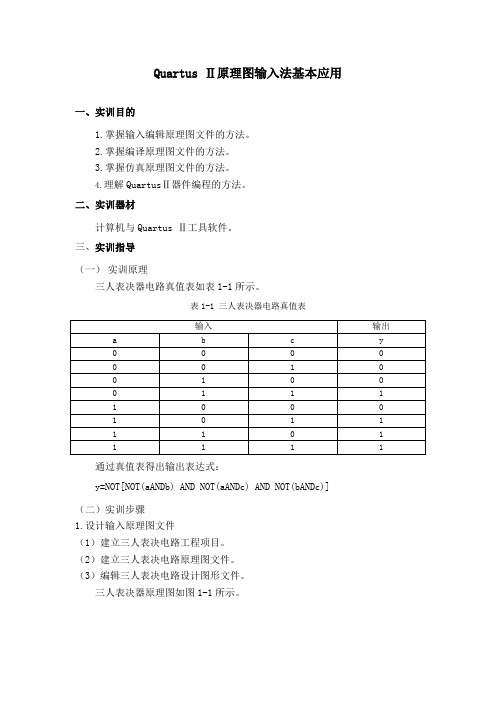 三人表决器