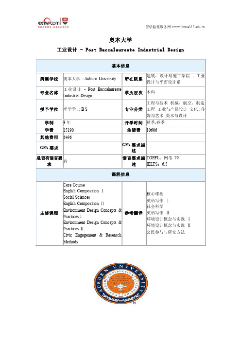 奥本大学工业设计本科专业