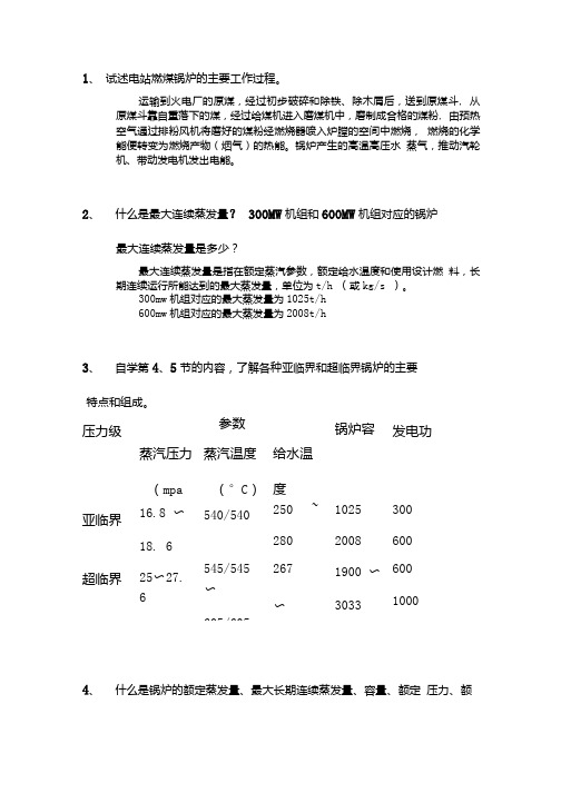 锅炉原理期末复习试题及答案.doc