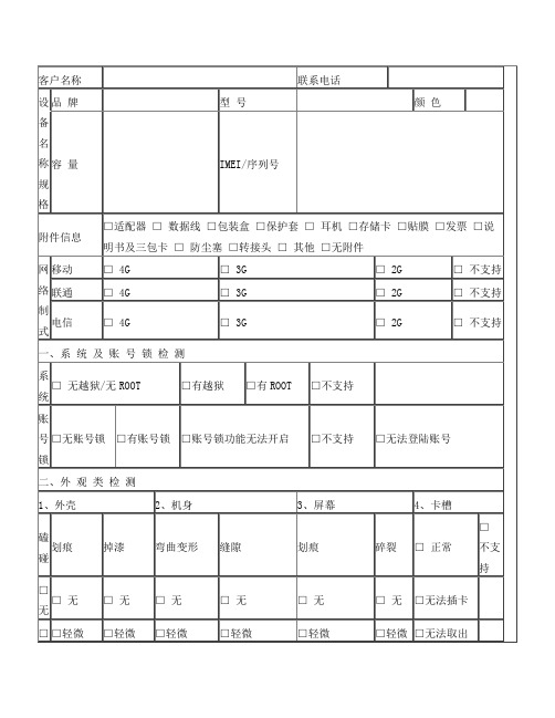 二手手机质检报告单模板