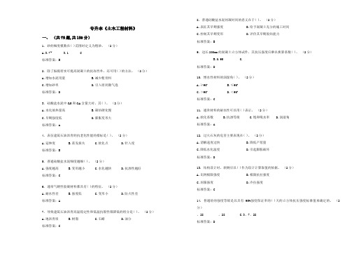 专升本《土木工程材料》_试卷_答案