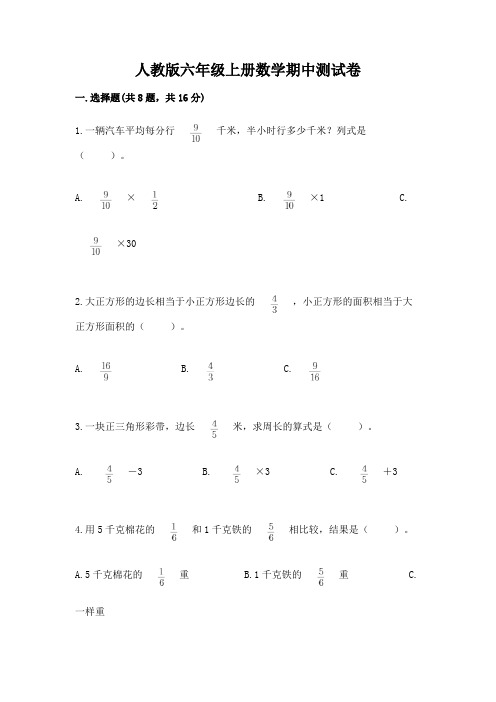 人教版六年级上册数学期中测试卷及完整答案(历年真题)