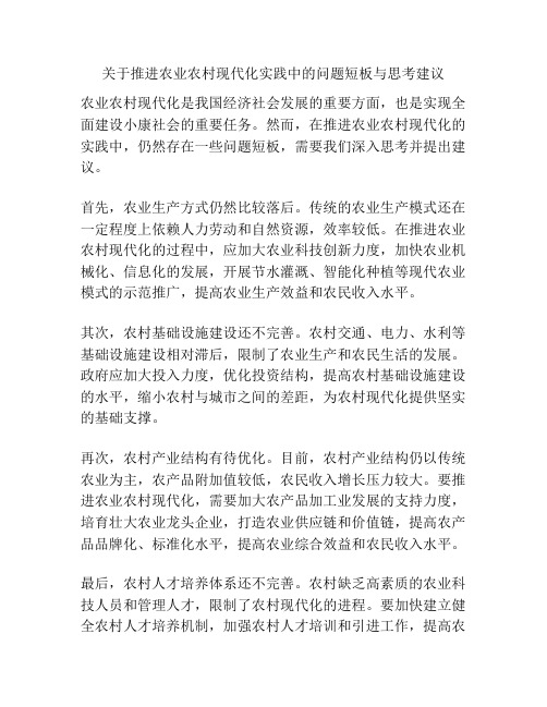 关于推进农业农村现代化实践中的问题短板与思考建议