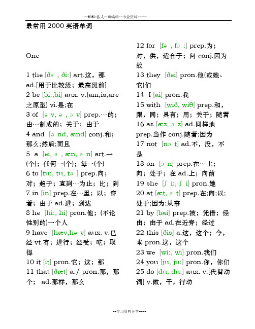 最常用2000英语单词(全部标有注释)