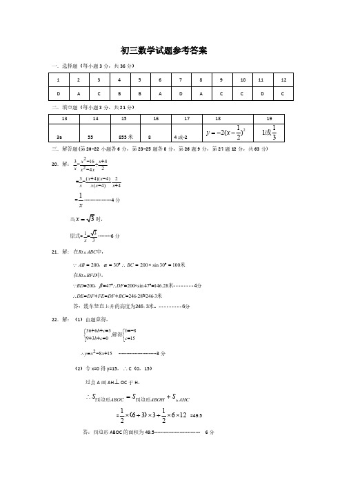 07初三数学试题参考答案(5月)