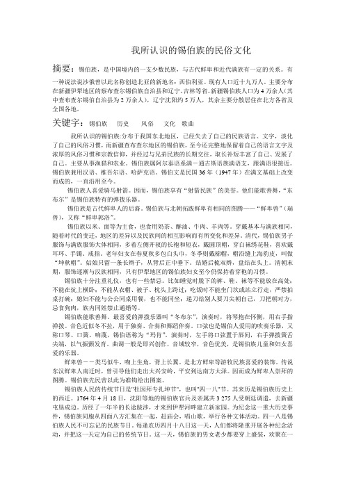 我所认识的锡伯族的民俗文化