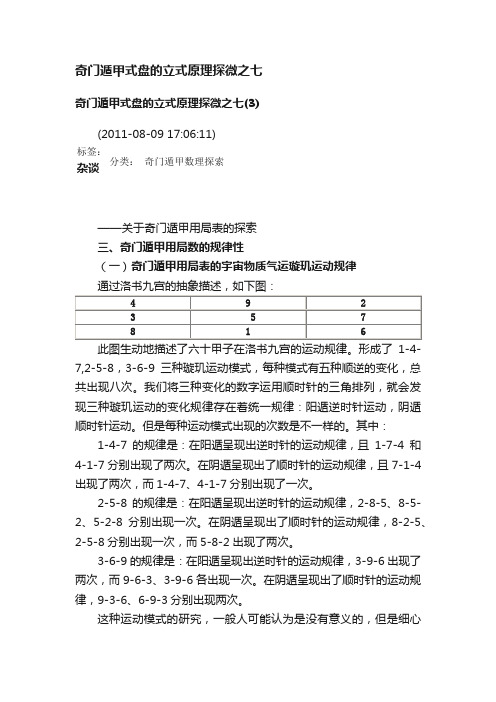 奇门遁甲式盘的立式原理探微之七