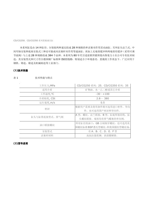 CD250液压缸标准图样及尺寸.