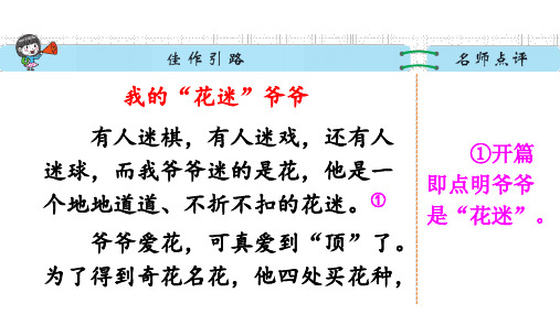 部编人教版语文习作《身边那些有特点的人》精品PPT课件