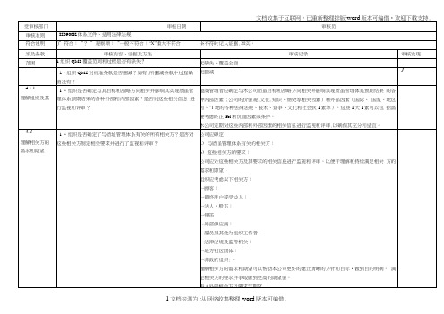 ISO9001-2015内审检查表(附检查记录)