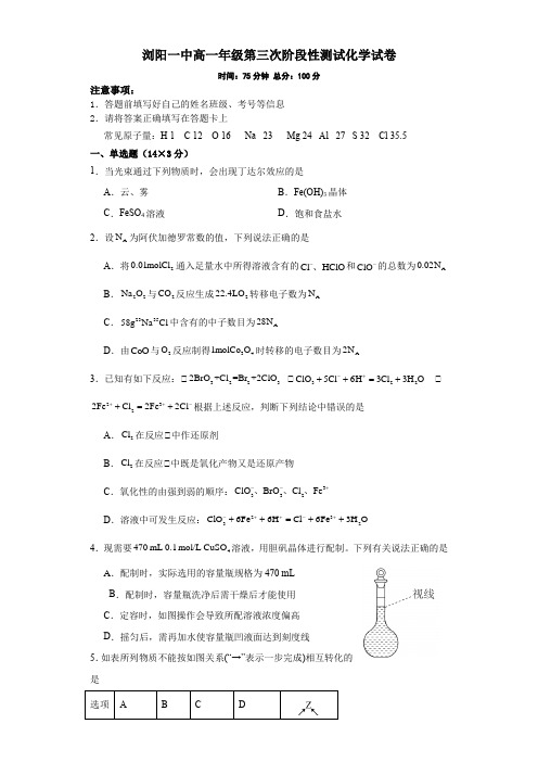 湖南省长沙市浏阳市第一中学2023-2024学年高一上学期12月月考化学试题