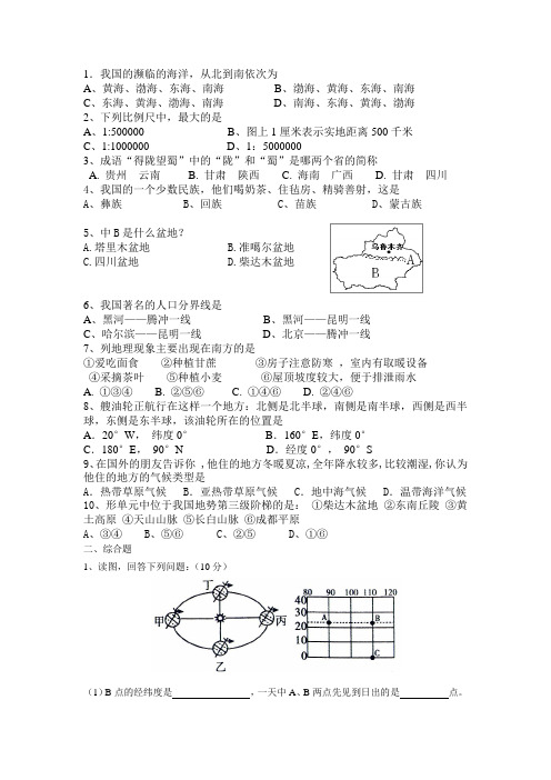 八年级地理竞赛题