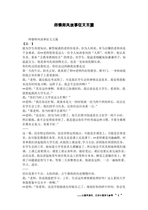 师德师风故事征文五篇