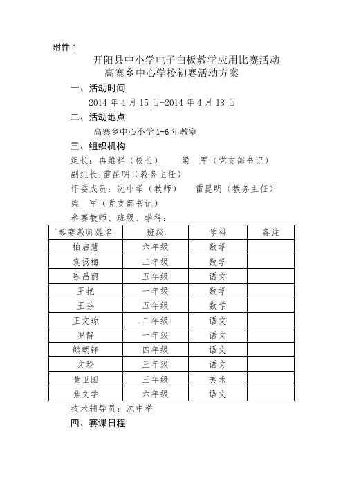 电子白板教学竞赛活动方案