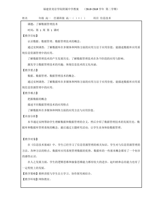 2019 高中信息技术选修4 数据管理技术 教案