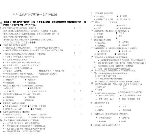 八年级地理下册第一单元测试题.doc