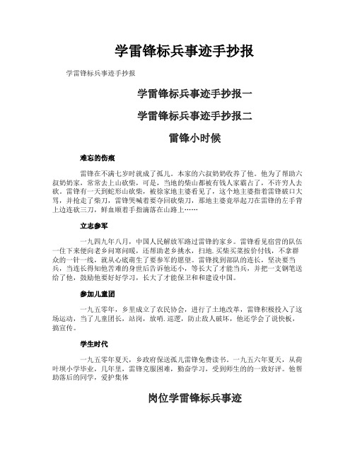 学雷锋标兵事迹手抄报
