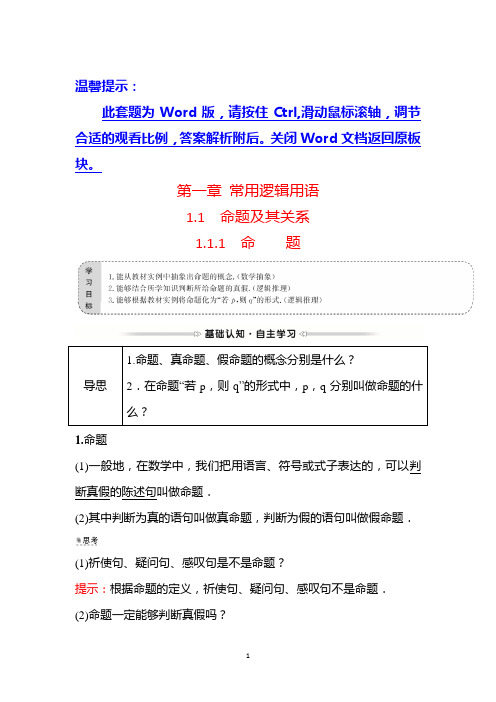 高二数学人教A版选修1-1学案第一章1-11-1-1命题Word版含答案