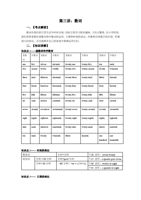 小升初英语复习课程讲义第三讲：数词(教师版)