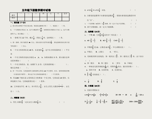 北师大版五年级下册数学奥数试卷