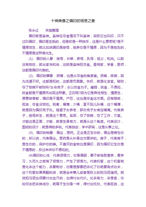 十神类像之偏印的信息之象