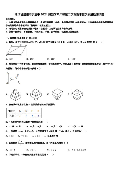 浙江省温州市乐清市2024届数学八年级第二学期期末教学质量检测试题含解析