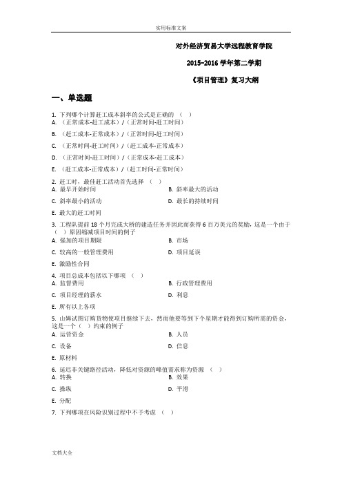 2015-2016学年第一学期《项目管理系统》