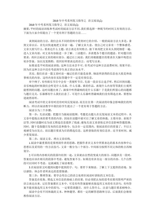 2010年中考系列复习指导之--语文阅读(2)