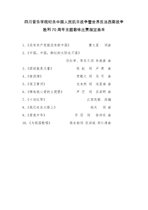 四川音乐学院纪念中国人民抗日战争暨世界反法西斯战争胜利