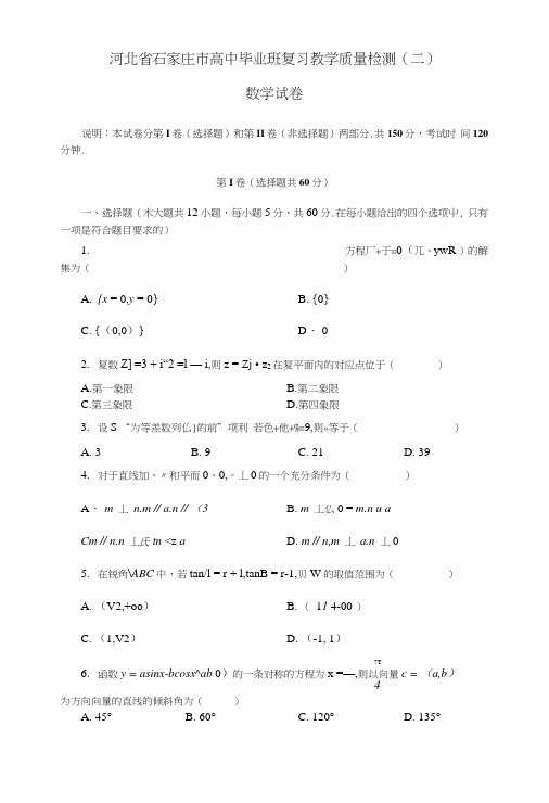 河北石家庄高中毕业班复习教学质量检测.doc