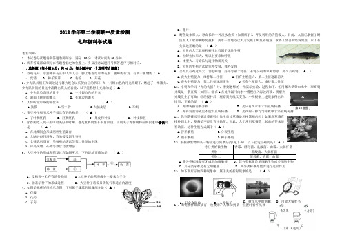 2012学年第二学期期中考试七年级科学试卷