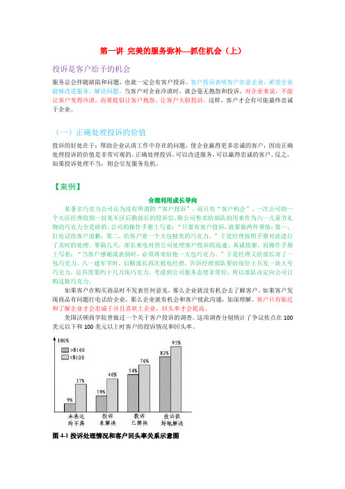 赢得客户忠诚的五个要诀 (下篇)