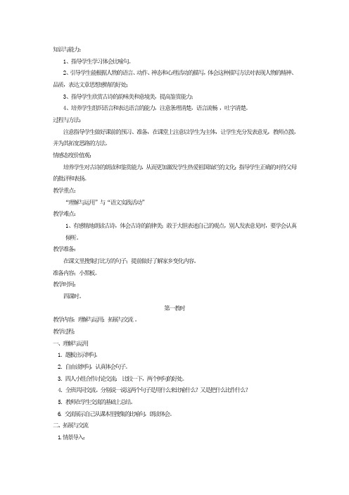 语文S版六年级上册《二单元  语文百花园二  温故知新》优质课教学设计_0