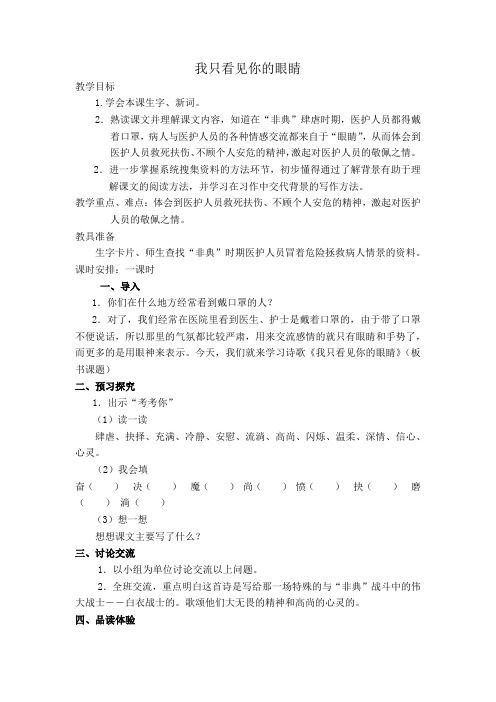 北师大小学四年级语文下册《我只看见你的眼睛》教案1